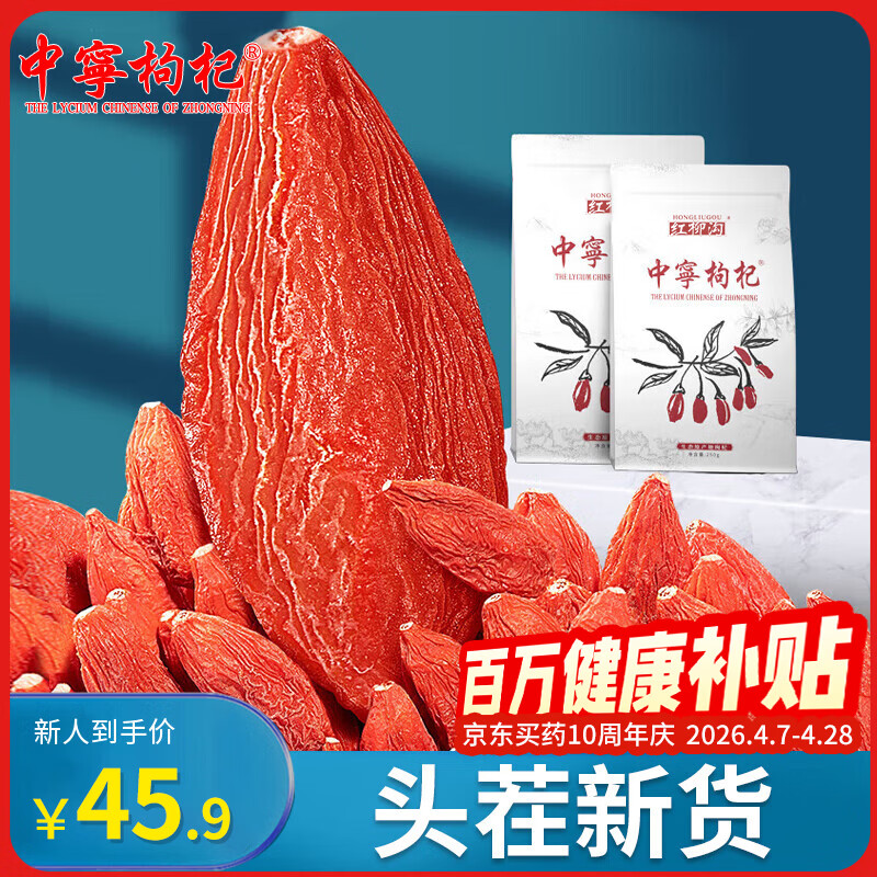 中宁枸杞宁夏枸杞红枸杞子宁夏特级500g头茬免洗大果泡茶养生送礼节日礼品