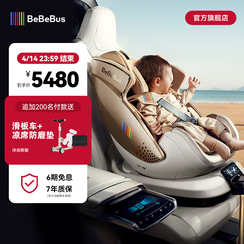 bebebus安全座椅新生婴儿太空舱小金盾白盾儿童宝宝汽车智能通风 太空舱 小金盾智能版