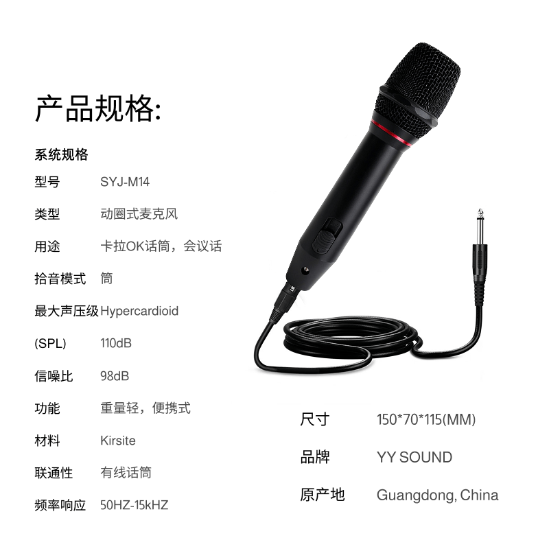 YY SOUND 有线麦克风话筒无线麦克风动圈麦克风吉他弹唱K歌唱歌户外音响会议舞台话筒 【超心型】SYJ-M14