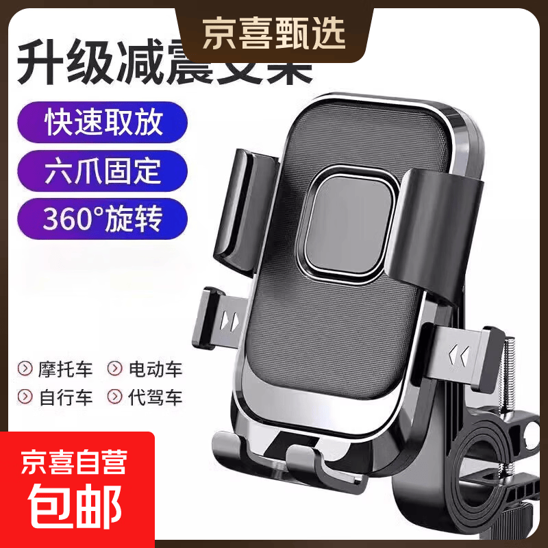 电动车手机支架新款通用电瓶摩托自行车快拆减震防抖骑行导航 专利正版【黑色】车把款手机支架
