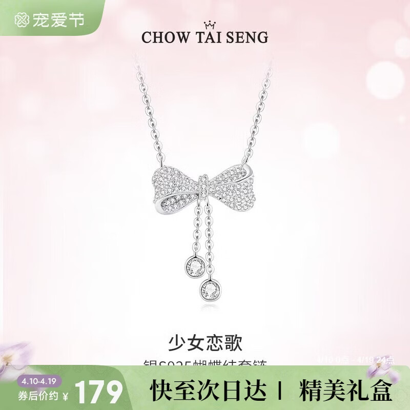 周大生【生日礼物】流苏蝴蝶结银项链女S925锁骨链高级感送女友