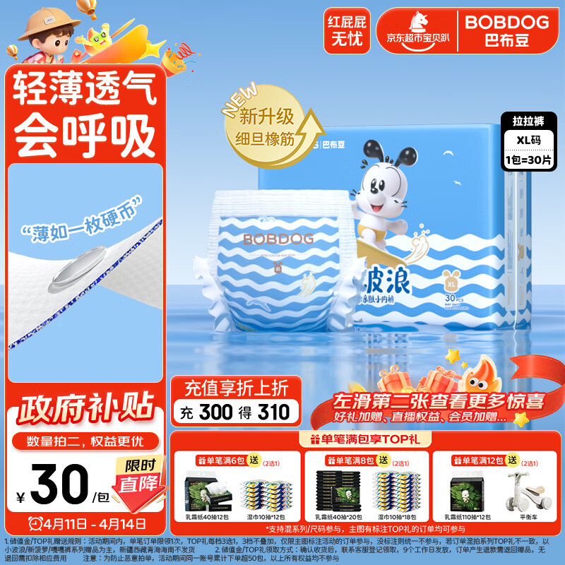 巴布豆（BOBDOG）小波浪拉拉裤XL30片(11.5-14KG)婴儿尿不湿 干爽 透气