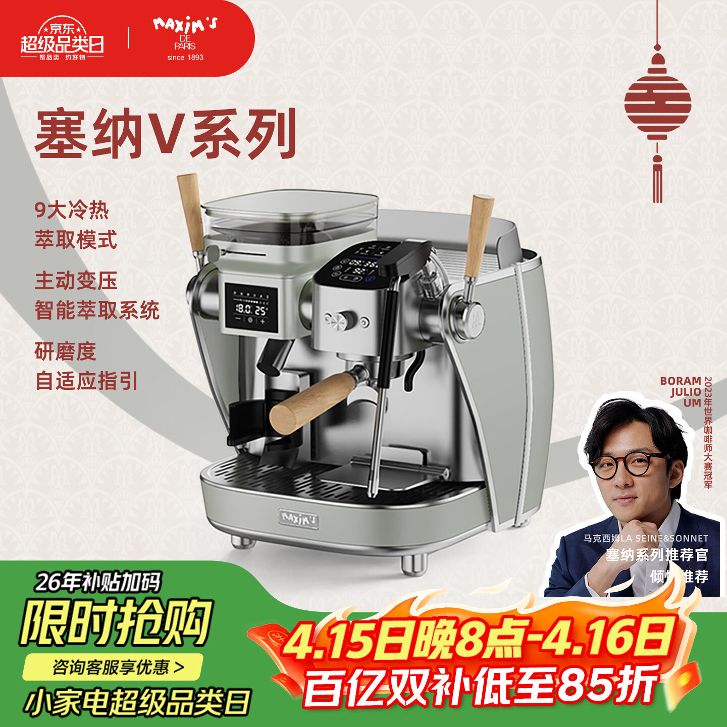 MAXIM’S  DE PARIS马克西姆塞纳V系列意式浓缩半自动咖啡机研磨萃取打奶一体机家用塔西提绿(绿色)