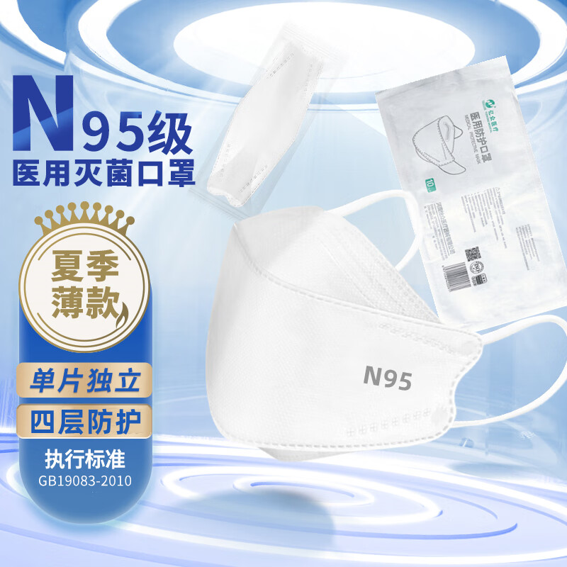 恒坤 N95级医用防护口罩一次性正规品95夏季薄透气3d立体防护口罩 医用防护口罩-白色柳叶型10只-独立装