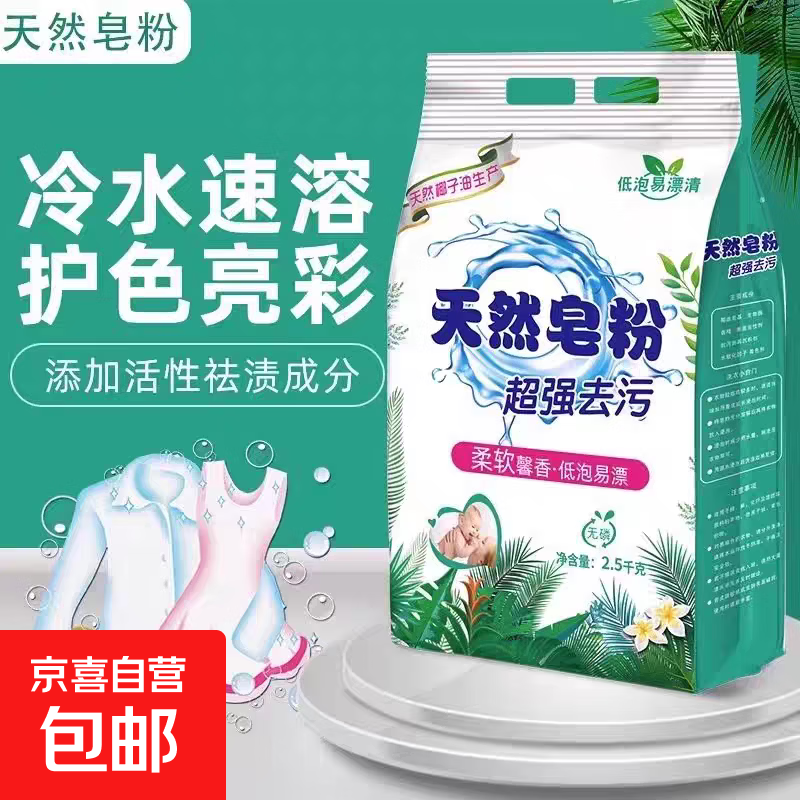 10斤洗衣粉薰衣草去渍大袋持久留香深层洁净家用实惠装除螨杀菌 5斤大装【天然皂粉洗衣粉】