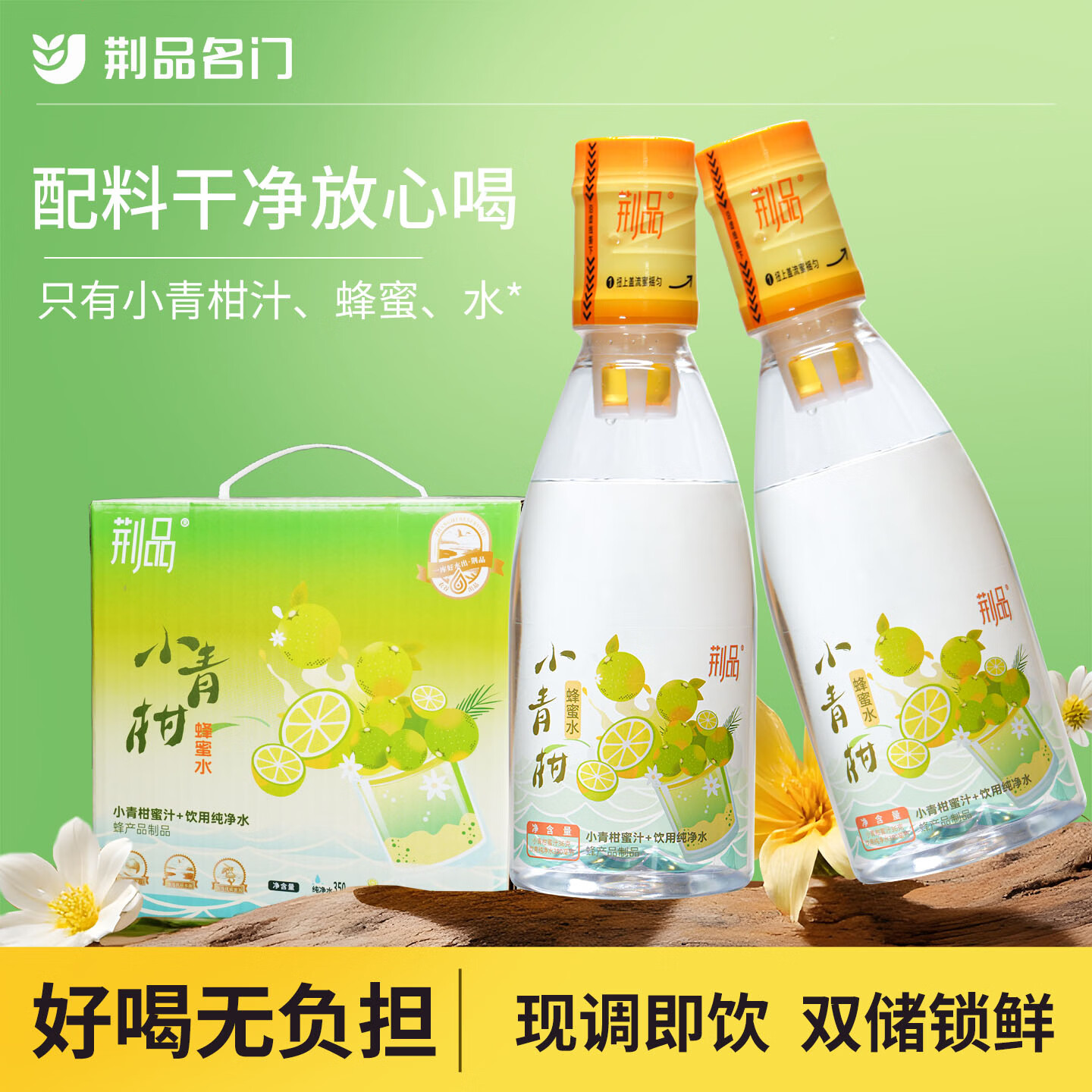 荆品名门蜂蜜水 柠檬蜂蜜水百香果蜂蜜汁便携开盖即饮料檬蜜汁整件批发 荆品蜂蜜水 350mL*6瓶 （小青柑味）