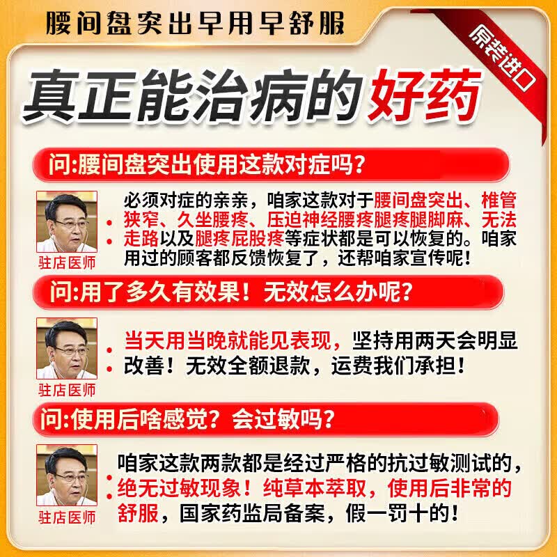藤原石川制薬治腰间盘突出100%特效腰肌劳损压迫神经腰疼腰痛腰椎突出 特效腰椎贴【一盒装】10贴 腰椎间盘突出压迫神经腰疼屁股疼