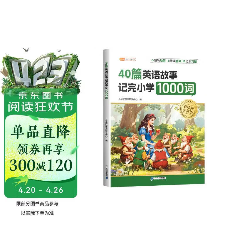 斗半匠40篇英语童话故事记完小学1000词自然拼读记单词英语单词记背神器英语词汇每日一练小学英语单词速记手册