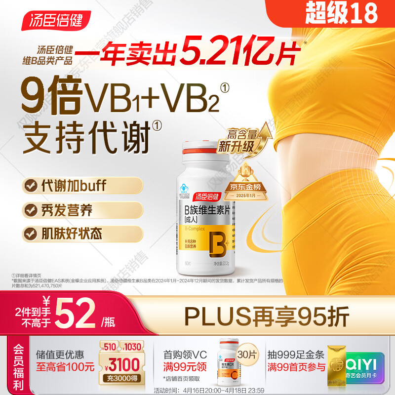 汤臣倍健女士复合多种维生素b族60片维生素含8种维b1b2b6b12烟酰胺叶酸