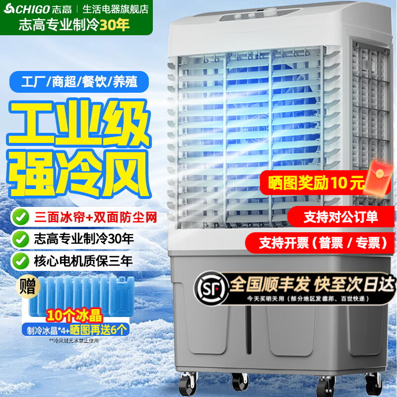 志高（CHIGO）工业冷风机空调扇强力制冷风扇大型商用家用水冷空调扇可移动大风量厨房车间工厂店铺 商用/工业机械【85L水箱+脚轮】1.20米
