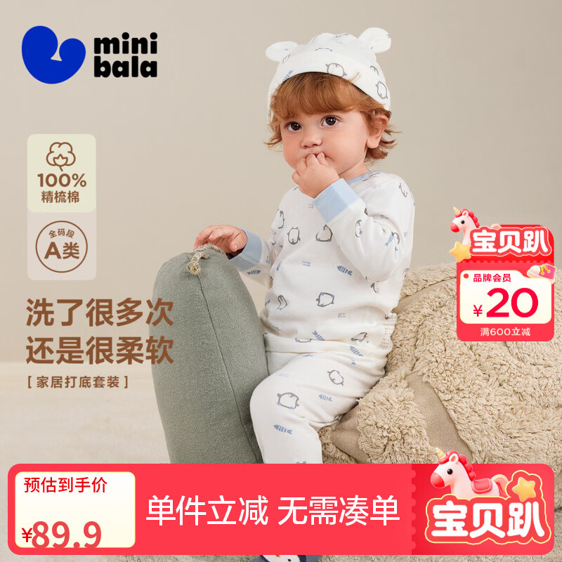 迷你巴拉【植物芯】巴拉儿童纯棉保暖打底套装男女童宝宝秋衣秋裤2026新款 白蓝色调00318【A类-100%精梳棉】 90 cm 【1-2岁】