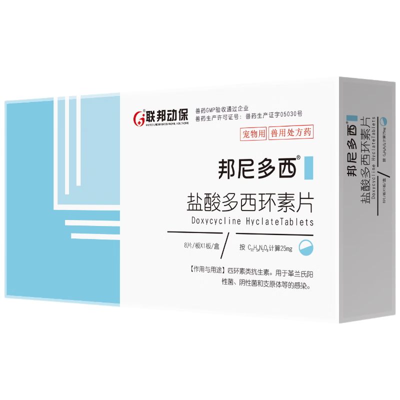 联邦动保宠物盐酸多西环素片猫咪狗狗感冒药猫鼻支犬窝咳打喷嚏流鼻涕专用