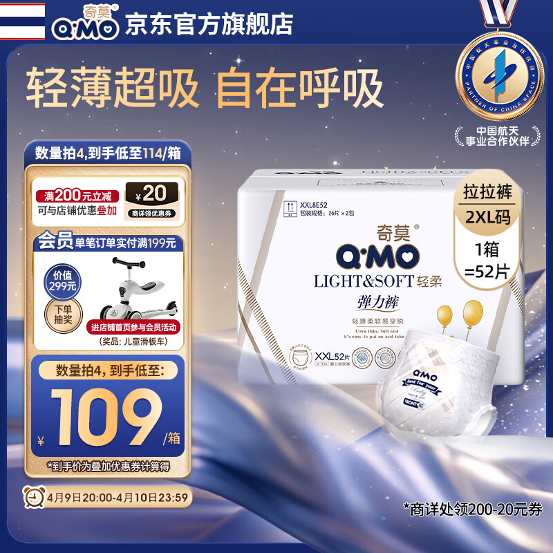 奇莫Q-MO轻柔婴儿拉拉裤XXL52片(15kg以上)加大码弹力裤裸感超薄透气