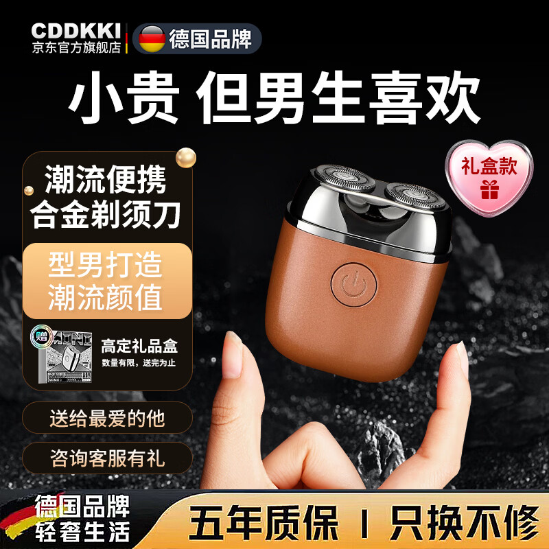 CDDKKI德国品牌便携电动剃须刀刮胡刀新款迷你送老公男友生日情人节礼物刮胡刀 熔岩橙【代写贺卡-精美礼盒装】（当/次日达）