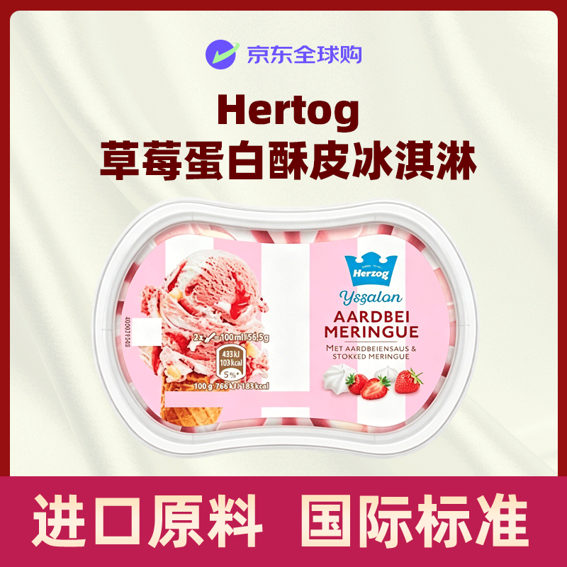 Hertog荷兰进口 草莓蛋白酥皮冰淇淋200ml/盒