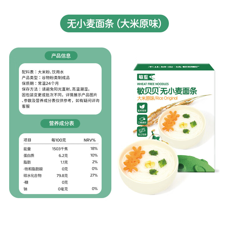 敏星大米无小麦无麸质面条无蛋奶敏宝友好主食早餐送婴幼儿童辅食谱 【谷物打底】大米原味200g*1盒