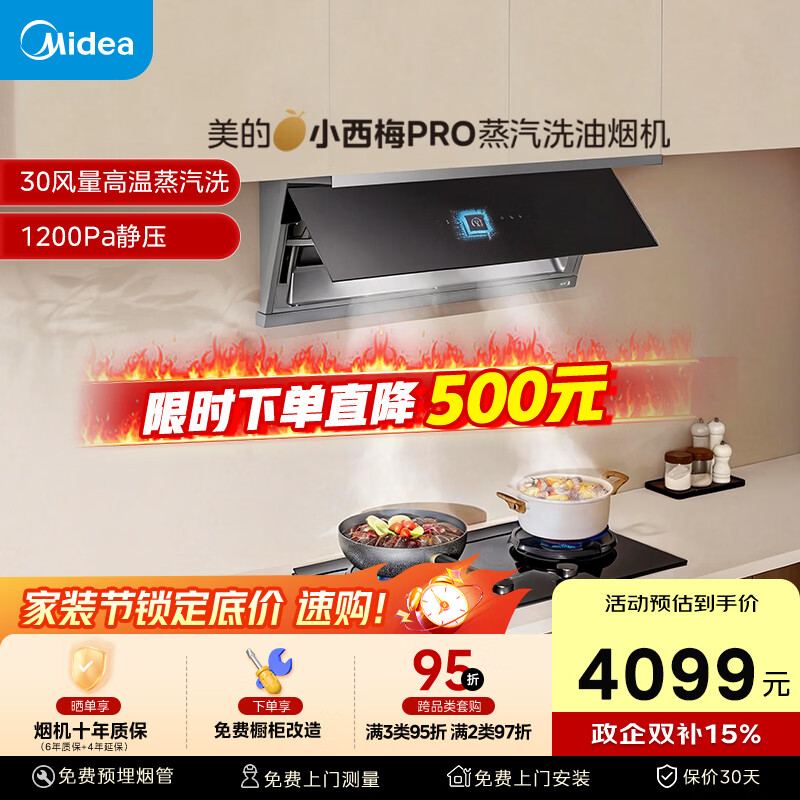 美的（Midea）【小西梅PRO AK11】油烟机自动蒸汽洗 30风量顶侧一体 MAX双风道吸排烟机【推荐小西梅PRO灶】