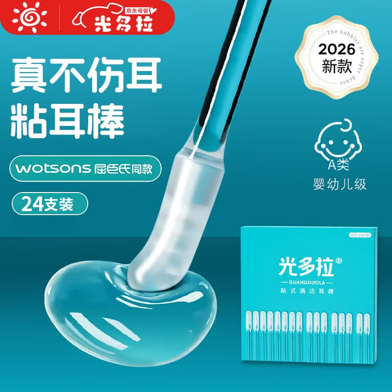 光多拉粘耳棒掏耳朵神器挖耳勺棉签棒耳屎沾沾棒儿童采耳清洁黏耳棒小号
