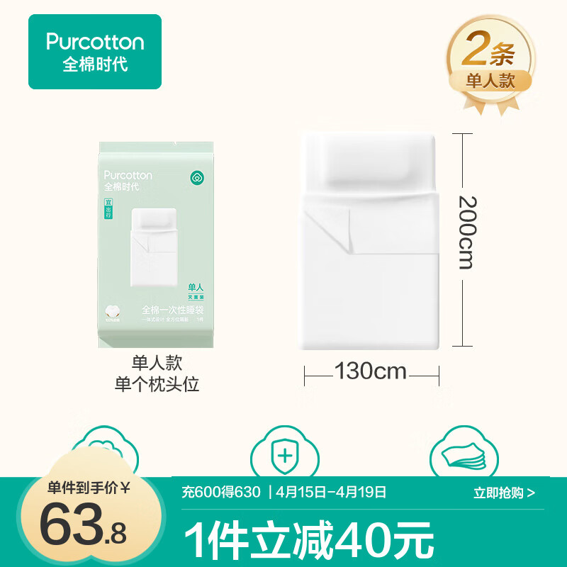 全棉时代一次性床单被罩枕套纯棉酒店睡袋旅行隔脏火车卧铺四件套 单人款2条-130*200cm