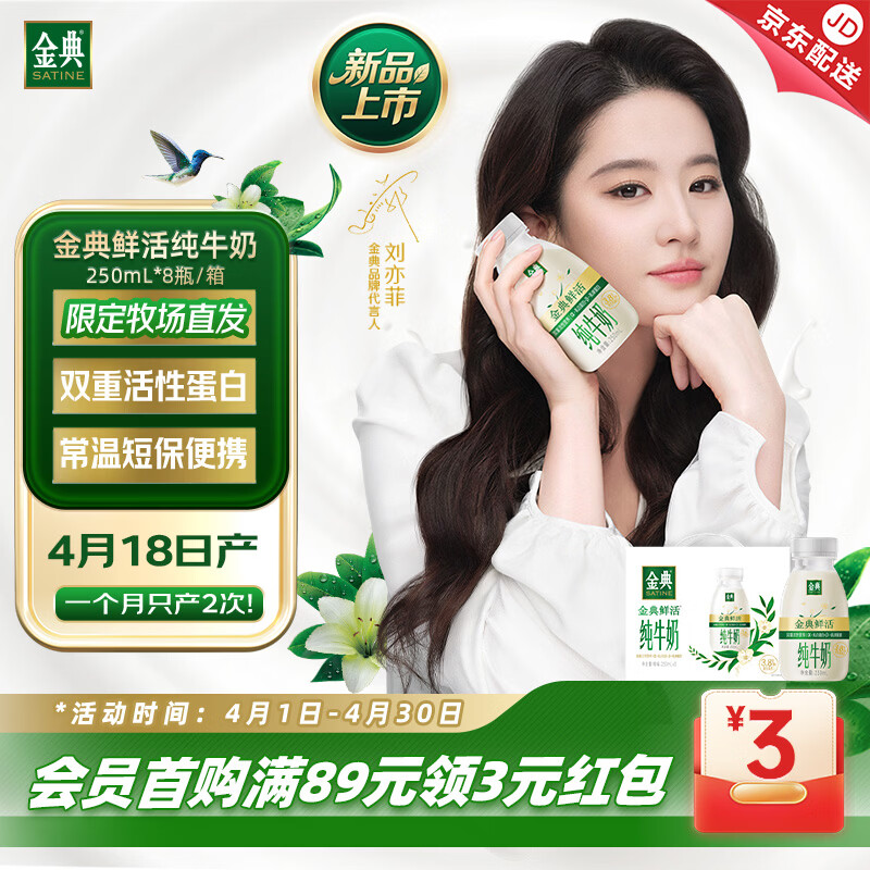 伊利金典鲜活纯牛奶整箱 3.8g乳蛋白 礼盒装 双重活性营养-4月产 金典鲜活纯牛奶250ml*8瓶*1箱