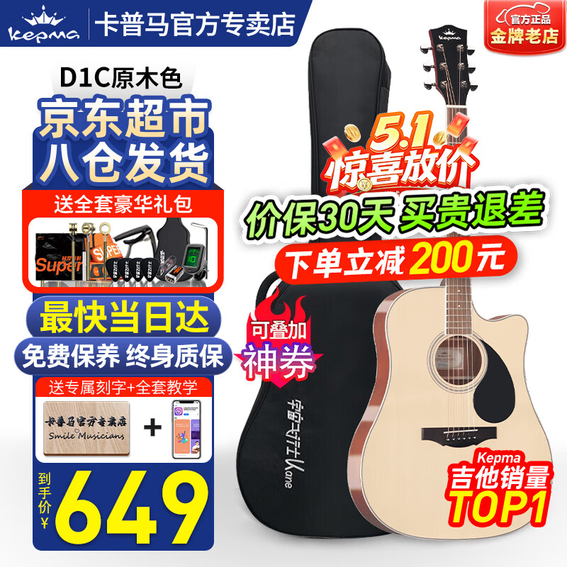 卡普马（KEPMA）EDC/EAC/D1CA1C吉他旗舰正品卡马卡农吉他卡玛电箱民谣初学者男女 41寸【经典款】D1C原木色
