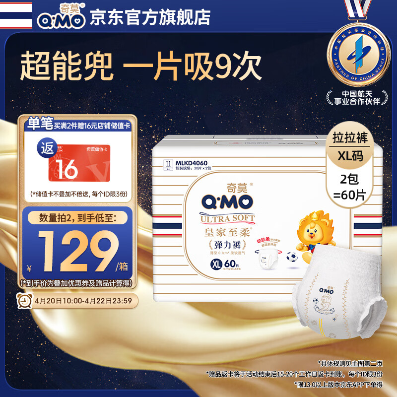 奇莫Q-MO皇家至柔拉拉裤XL60片(12-17kg)电商装加大码弹力裤薄透能吸