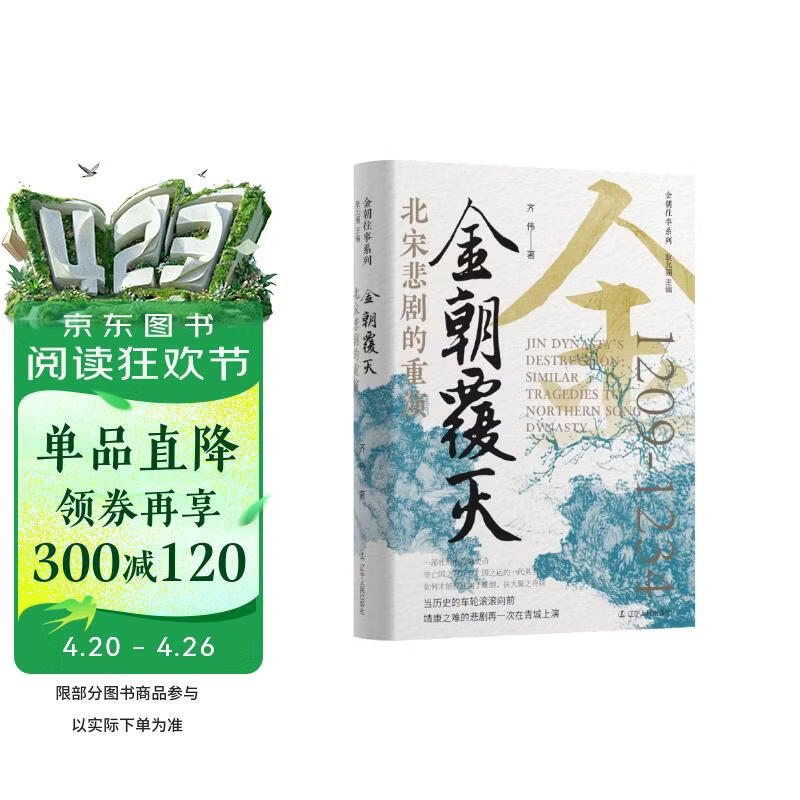 金朝覆灭：北宋悲剧的重演 历史 宋金战争