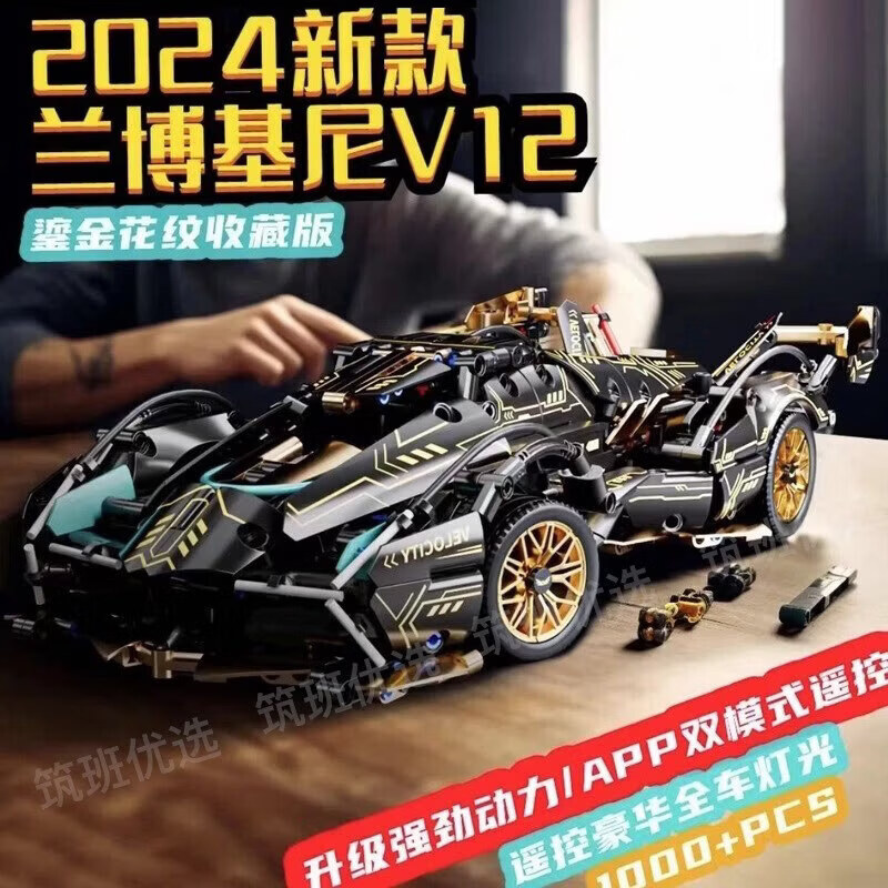 山头林村新款蓝宝坚尼V12电动遥控跑车拼装积木生日暑假礼物玩具男生 【版】黑武士-双遥控动力+豪华遥控灯+展示盒