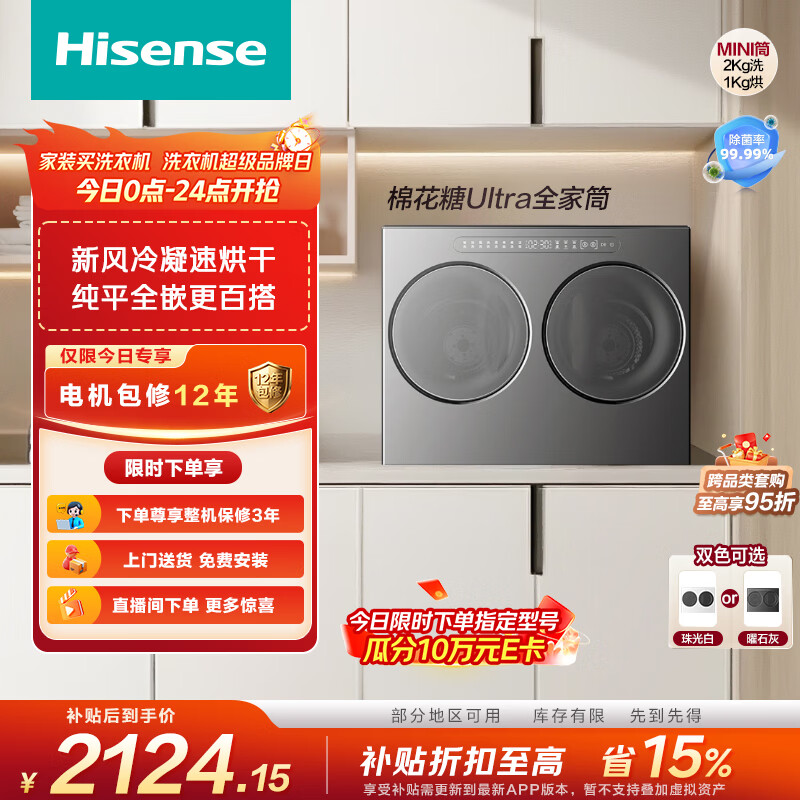 海信（Hisense）棉花糖迷你双筒洗衣机 洗烘一体分区洗2KG懒人全自动小型双桶 WV20G-H以旧换新家电补贴 京东自营