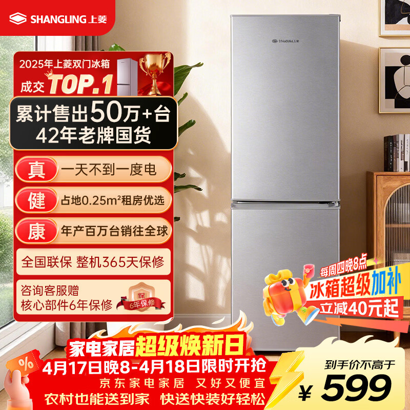 上菱183升两门小型冰箱小户型家用出租房用 出租屋办公室宿舍双门双开门电冰箱以旧换新BCD-183D