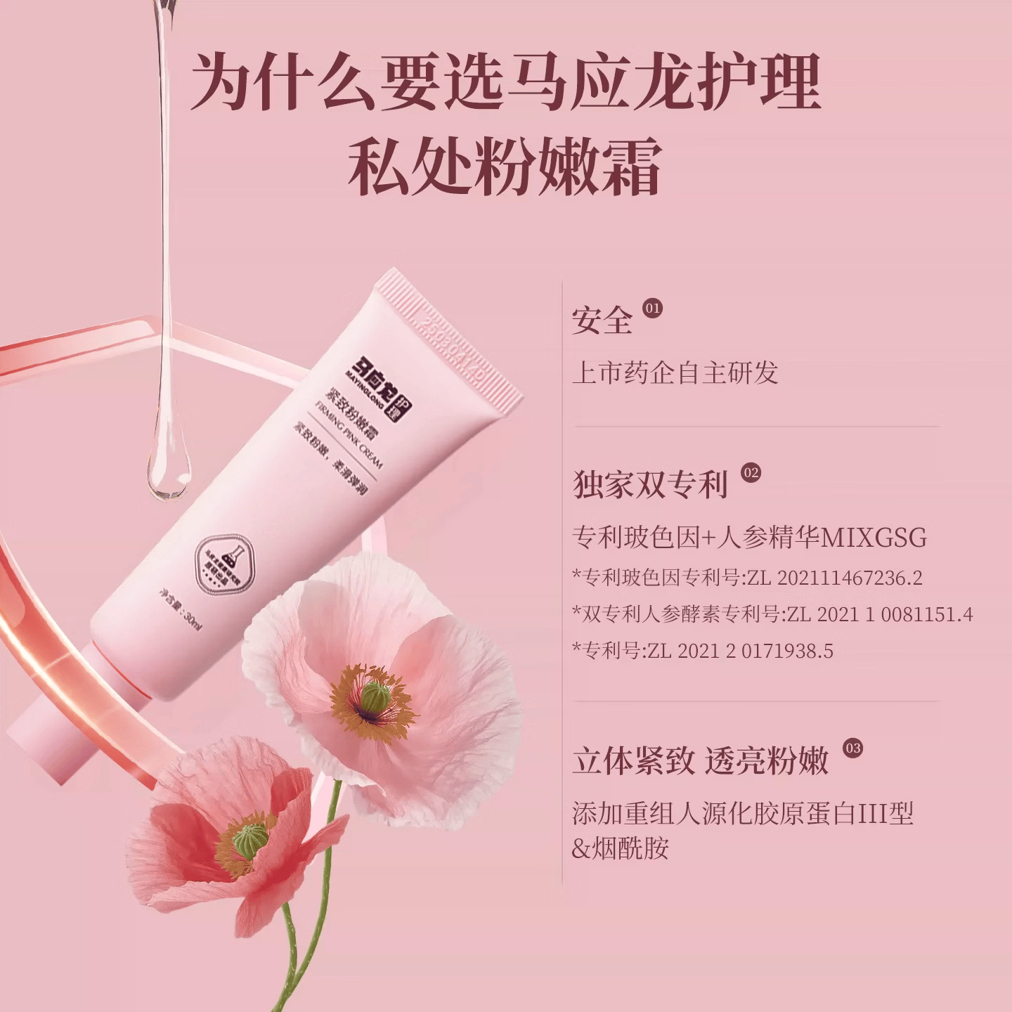 马应龙护理私密粉嫩霜去黑色素沉淀乳晕粉嫩霜淡化腋下大腿内侧滋润30ml 1支装：基础淡化 干皱缓解