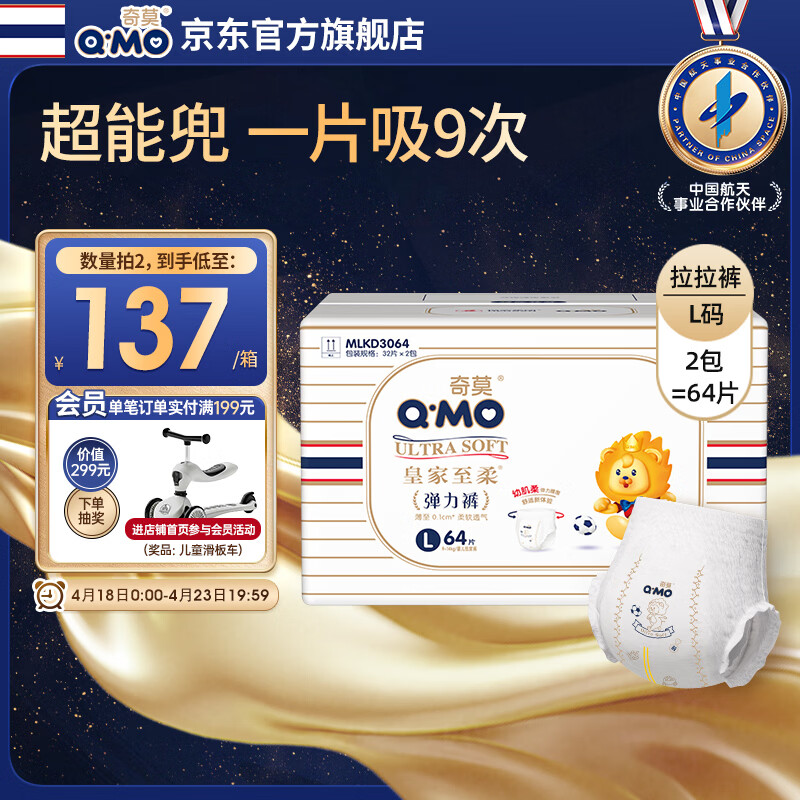 奇莫Q-MO皇家至柔拉拉裤L64片(9-14kg)电商装加大码弹力裤超薄透气