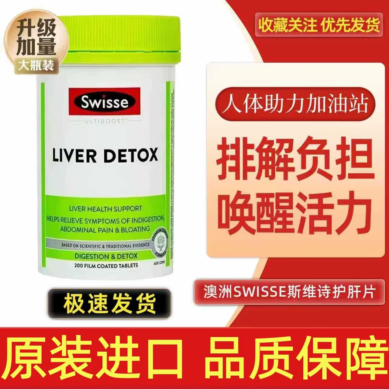 Swisse ; Swisse【AUS】swisse斯维诗进口护肝片奶蓟草姜黄素水飞蓟保健舒肝解酒 200粒普通款（保质期1年强护肝）