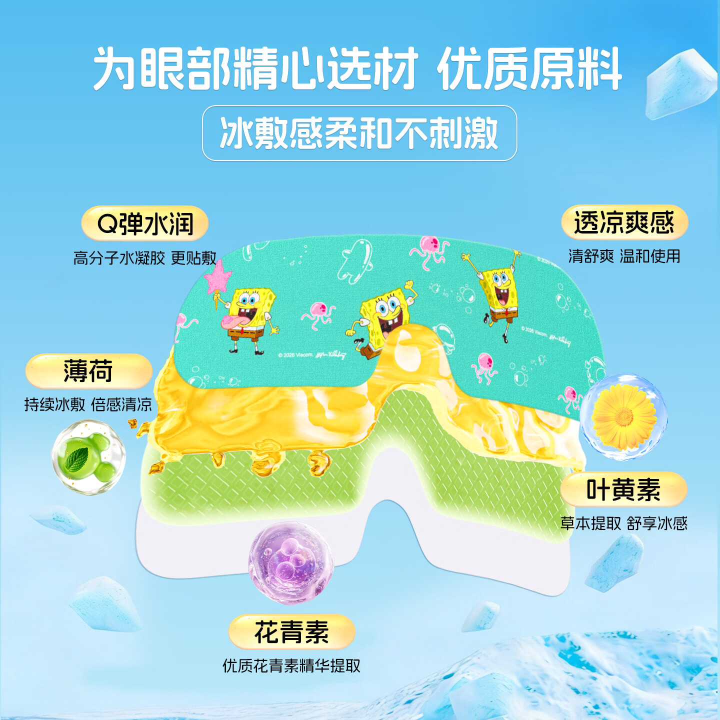 米卡博海绵宝宝联名冰敷眼罩叶黄素花青素精华草本凝胶冷敷眼罩柔润双目 30片--双重草本养护
