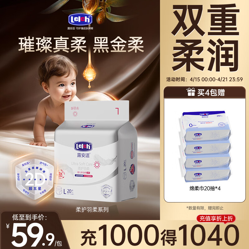 露安适（Lelch）柔护羽柔裤mini装 日夜柔软尿不湿 宝宝拉拉裤 干爽透气学走裤 学走裤L码20片