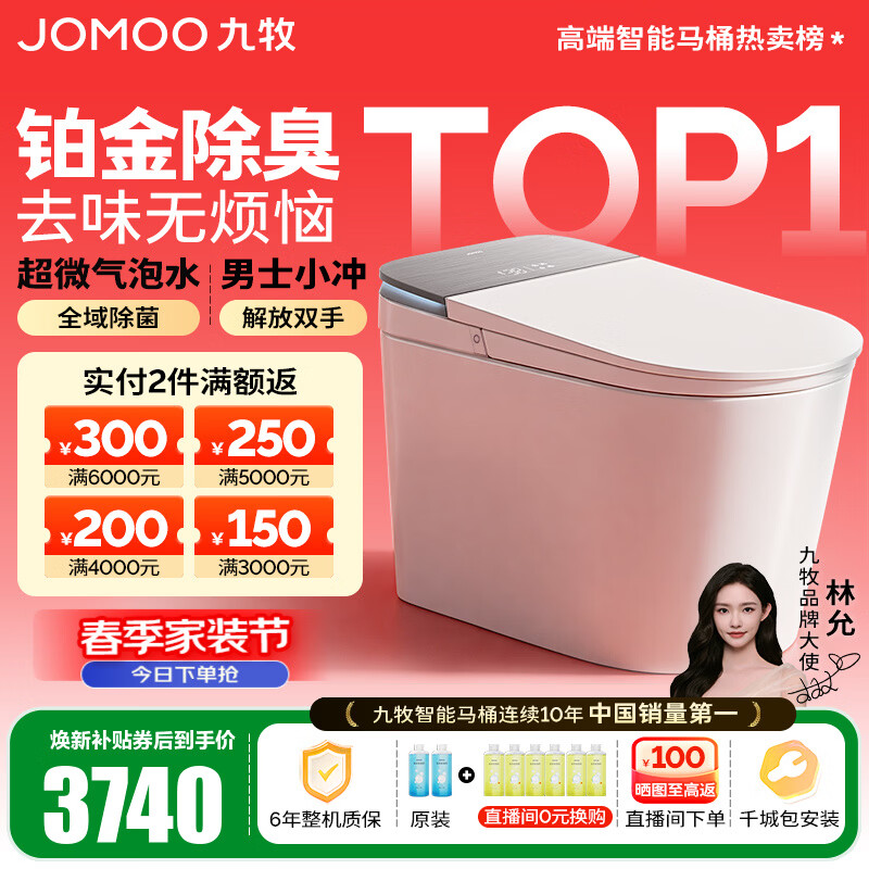 九牧（JOMOO）净界智能马桶S8家用马桶感应翻盖圈除臭除菌坐便器定制水洗烘干 【净界Air-ZS800I】全域除菌+男士小冲 坑距是290-390选305