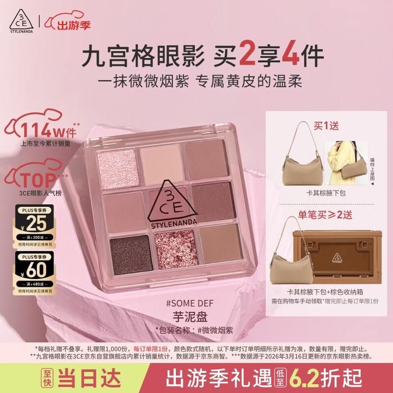 3ce九宫格九色眼影盘微微烟紫SOMEDEF芋泥盘生日礼物女友