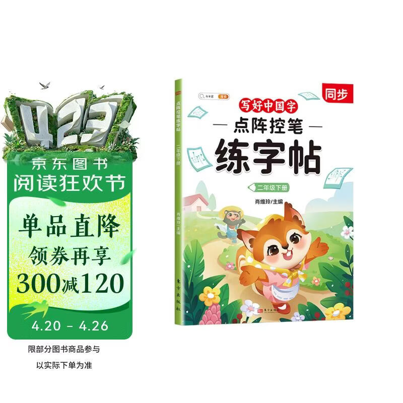 斗半匠二年级下册字帖点阵控笔练字帖小学生同步练字帖每日一练硬笔描红字帖生字笔画笔顺练习生字本二年级