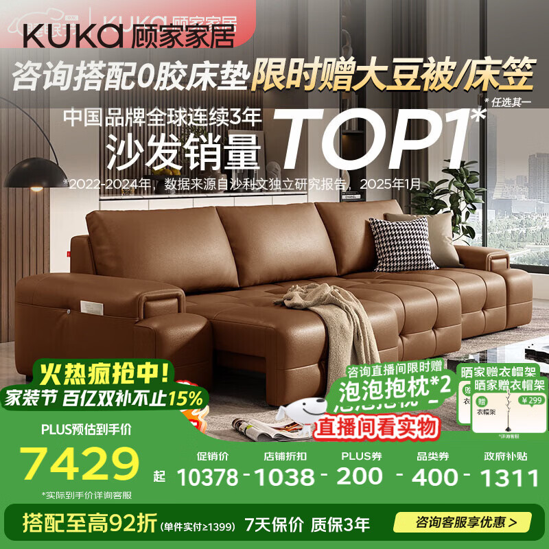 顾家家居（KUKA）劳伦斯电动沙发床客厅6330 基础版-咖啡色-柔韧肌理皮 2.9M三电动