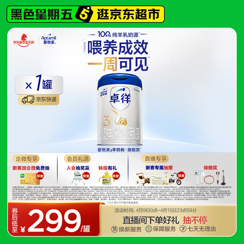 爱他美（Aptamil）爱他美卓徉幼儿配方羊奶粉3段(12-36月龄) 800g 喂养成效一周可见