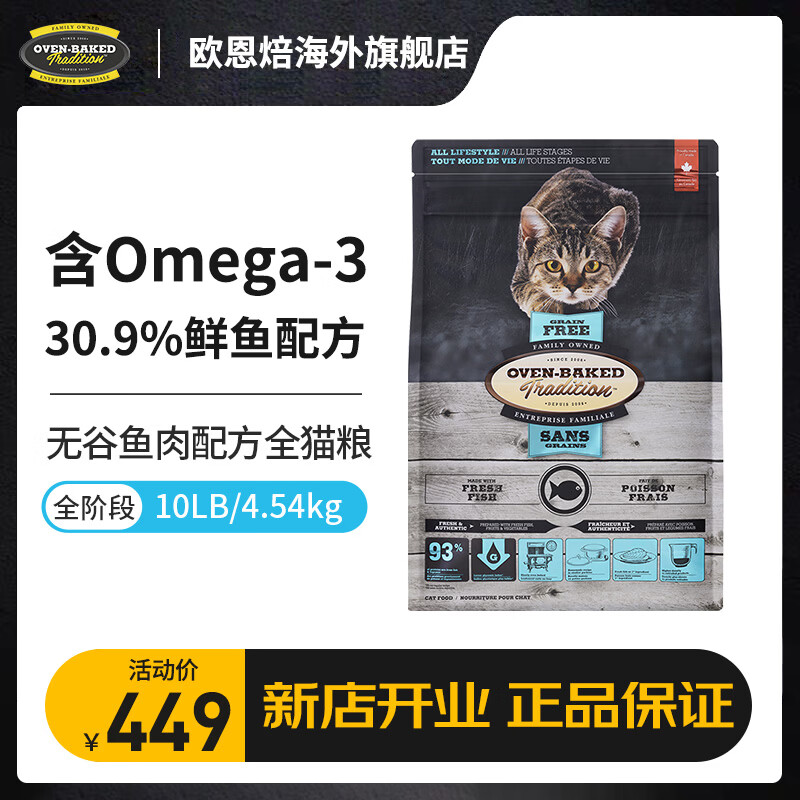 欧恩焙无谷鱼肉烘焙猫粮10磅 376元，欧恩焙无谷羊肉烘焙猫粮10磅 406元 - 线报酷