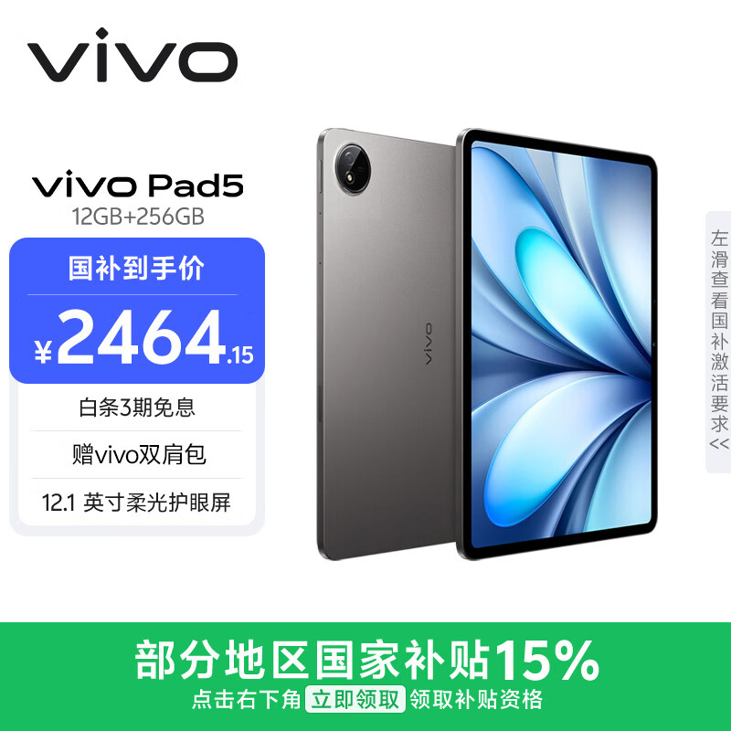 vivo Pad5 柔光版 12GB+256GB 灰常好 国家补贴15% 蓝晶×天玑9300+ 12.1英寸高亮护眼屏 平板电脑