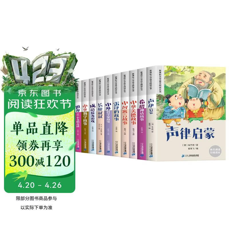 新课标小学语文阅读丛书彩绘注音版第六辑(全10册)声律启蒙 希腊神话故事 雷锋的故事 成语接龙游戏 中外科学家故事 中华美德故事 中华勤学故事 中国寓言故事 世界100个文明奇迹 长腿叔叔