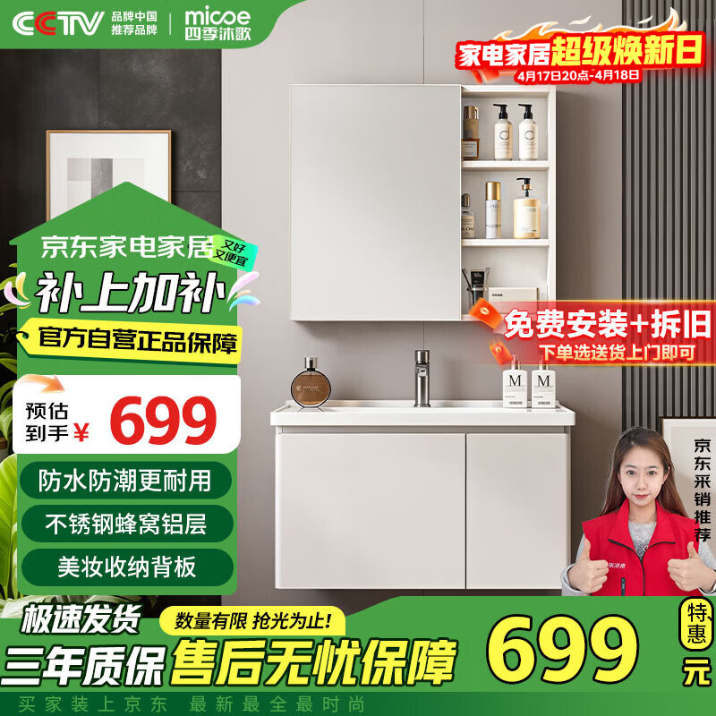 四季沐歌（MICOE）浴室柜镜界R7不锈钢蜂窝铝美妆收纳陶瓷一体盆M-JL14(80)-PN镜柜