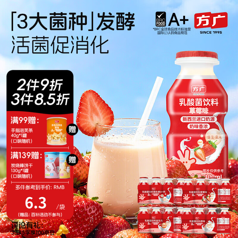 方广益生元乳酸菌饮料100ml*4添加膳食纤维0脂肪零食享宝宝食谱 100ml*16瓶 四种口味组合装 