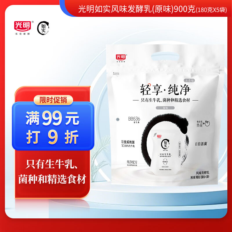 光明 如实轻享包原味 180g*5 风味发酵乳酸奶 0蔗糖健康轻食