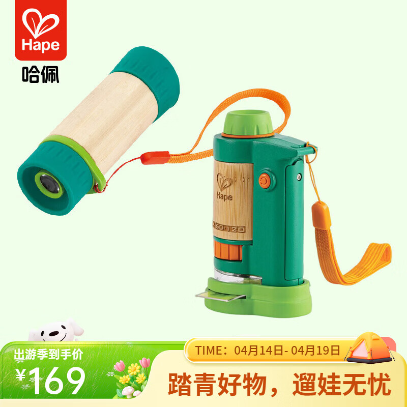 Hape木质积木切切乐运动禁音球飞盘显微镜望远镜 早教益智儿童礼物 八倍清晰望远镜+户外观察显微镜