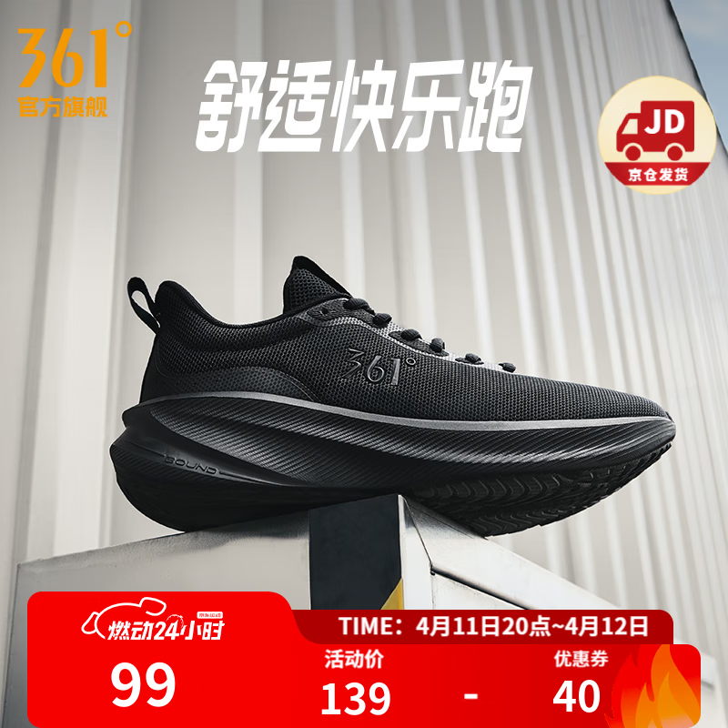 361°运动鞋男鞋夏季新品网面透气黑色减震通勤鞋跑步鞋男 曜石黑 评价有礼 42