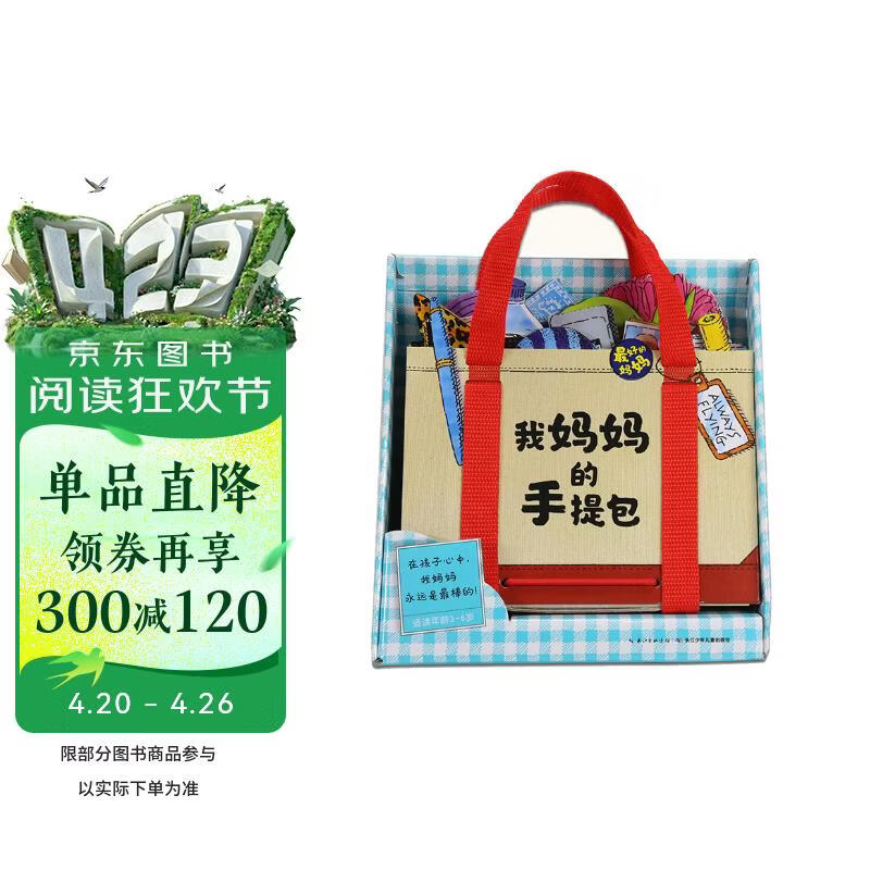 点读版 我妈妈的手提包 日本益智游戏绘本3-6岁宝宝儿童玩具书My Monmmy's Tote(支持小猴皮皮点读笔) 点读书 发声书 有声书 早教发声书 