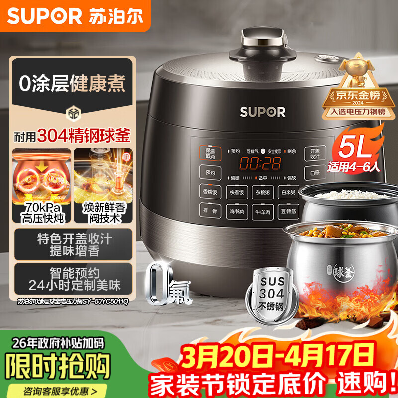 苏泊尔（SUPOR）0涂层球釜电压力锅5L双胆全自动智能预约 触控SY-50YC5011Q电饭煲高压锅4-6人上盖批次随机发货